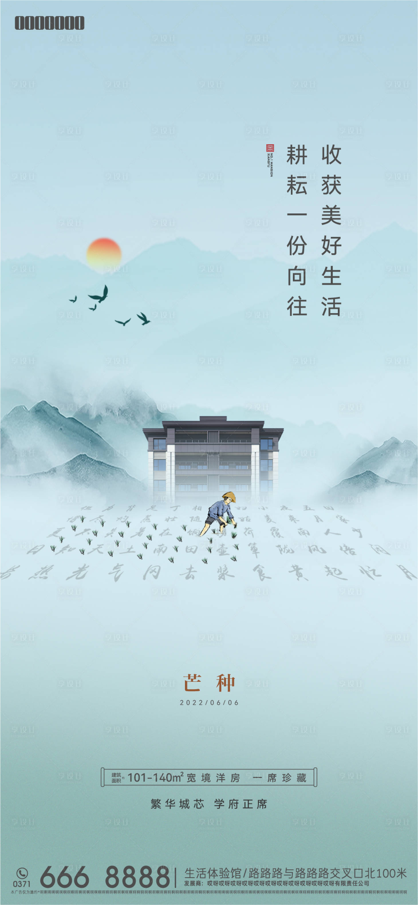 源文件下載【享設計】搜索編號：61530014585127658【芒種海報】