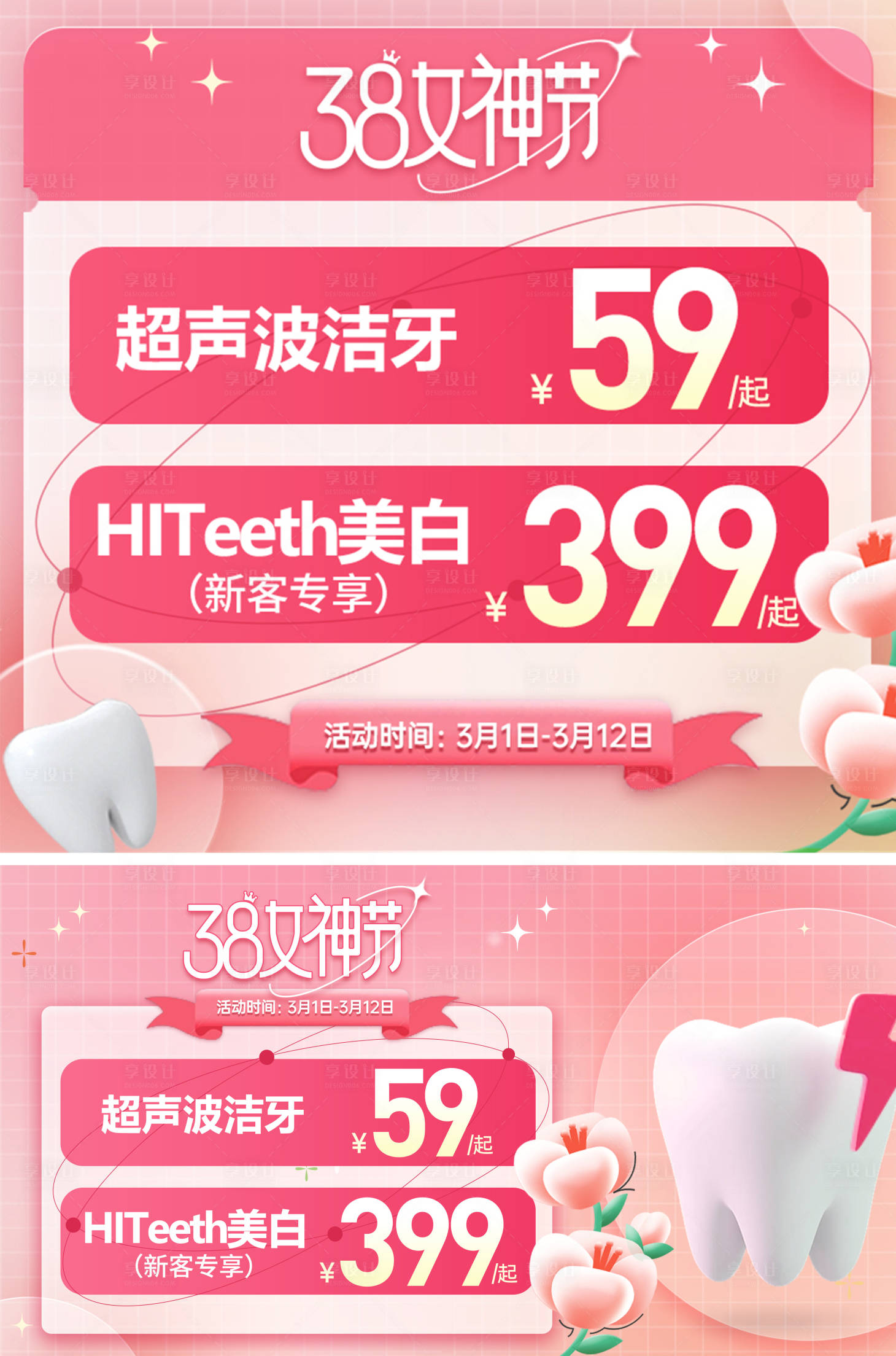 源文件下載【享設(shè)計(jì)】搜索編號：10510015027023066【3.8女神節(jié)活動banner】