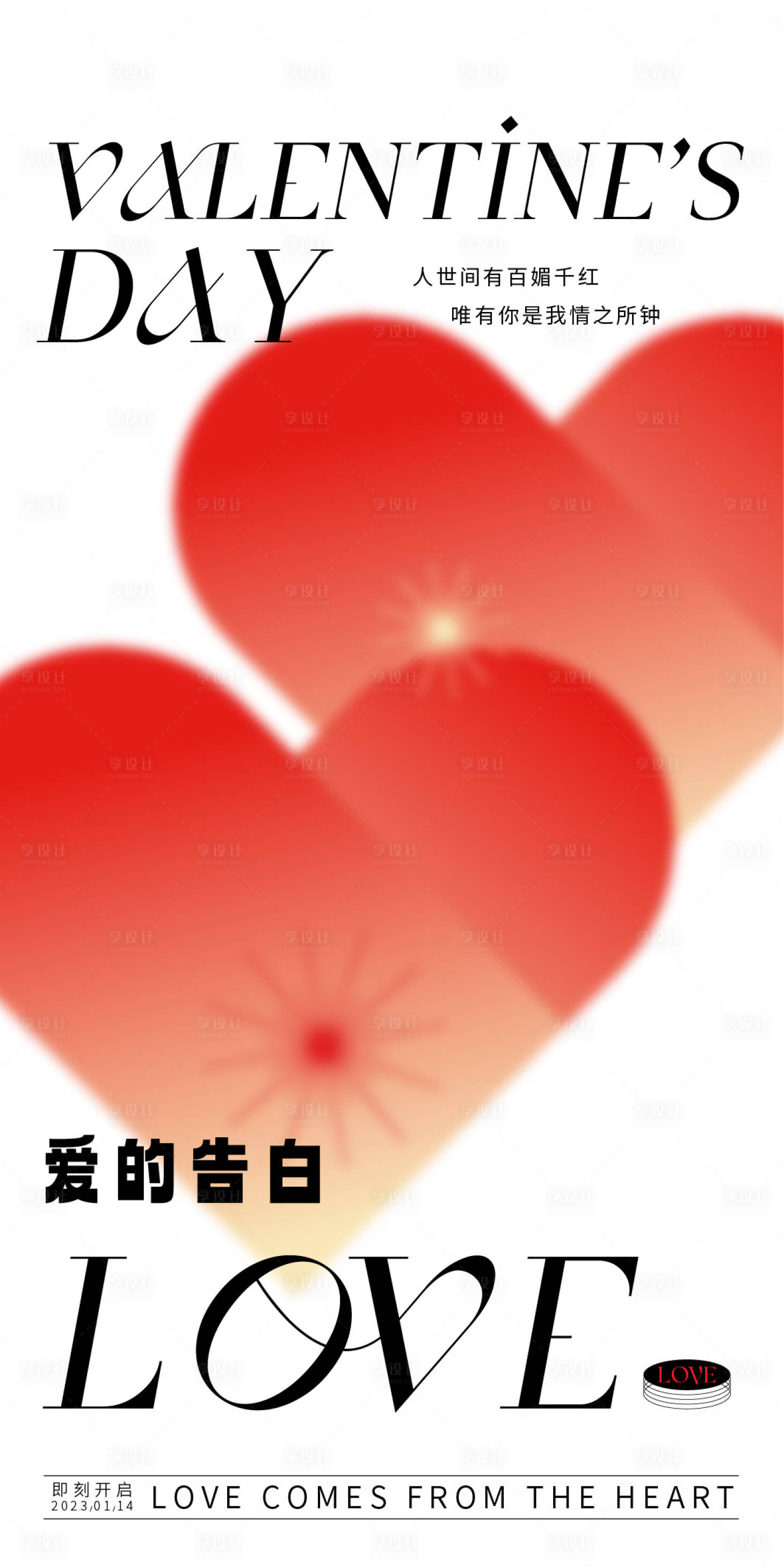 源文件下载【享设计】搜索编号：99780014590133972【情人节海报】