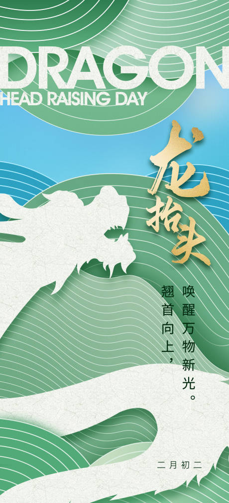 源文件下载【龙抬头】编号：25910014836607296