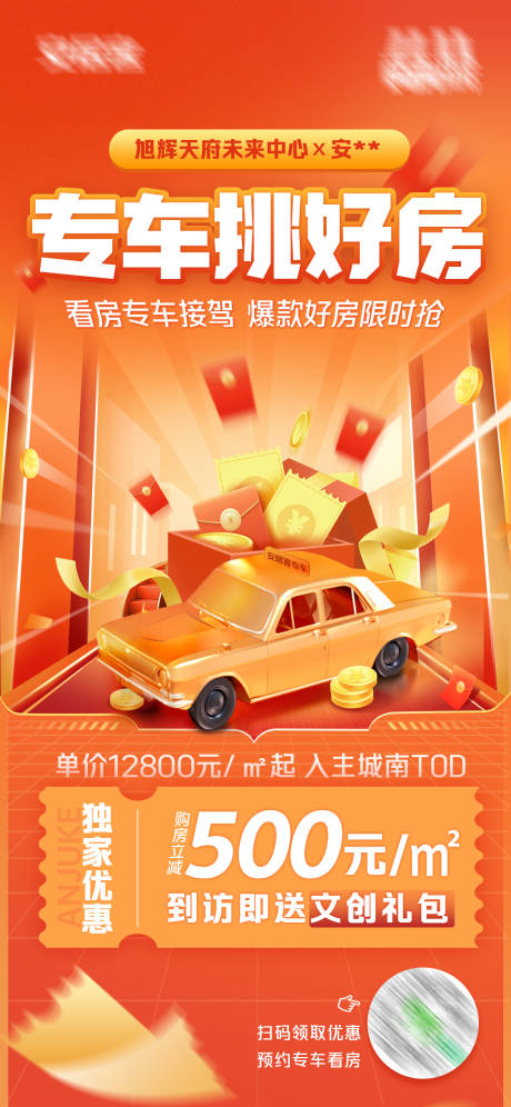 源文件下載【房產專車賣點】編號：82620014621138402