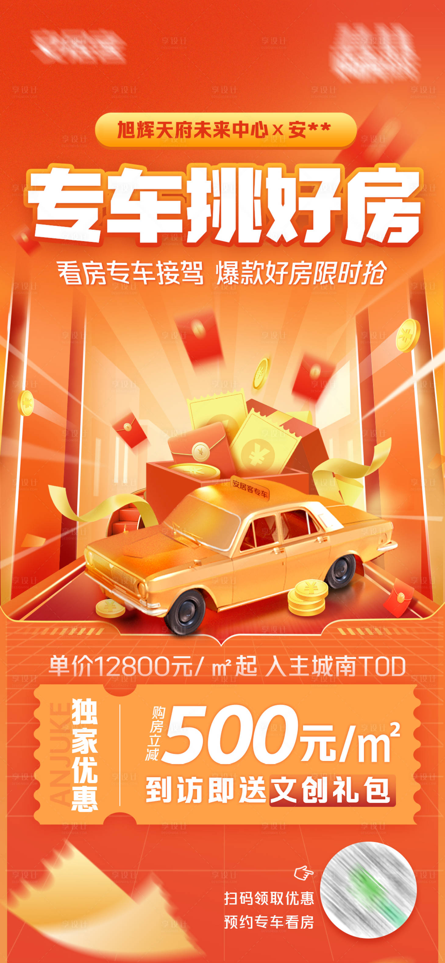 源文件下載【享設計】搜索編號：82620014621138402【房產專車賣點】