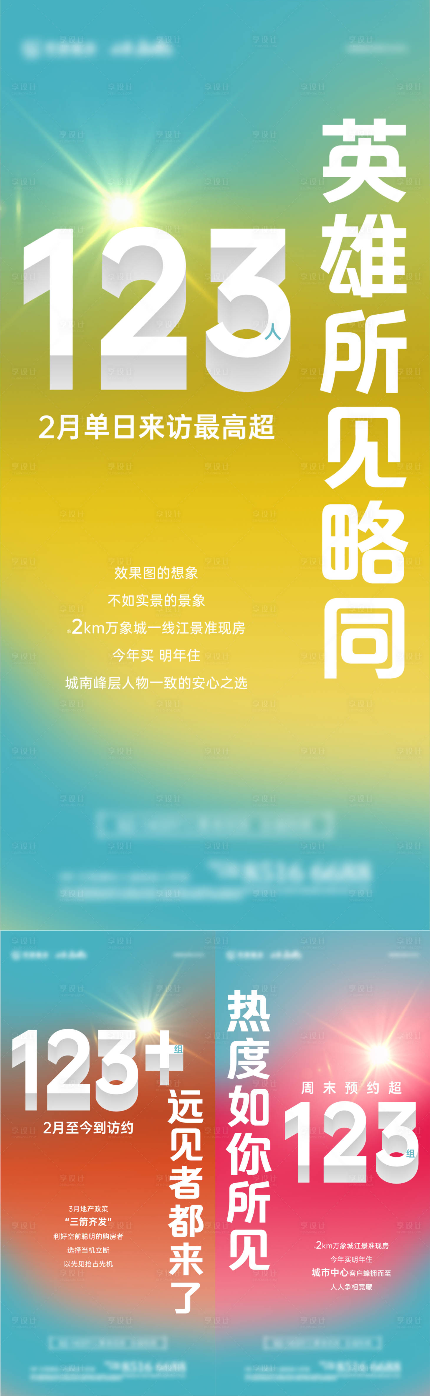 源文件下载【地产业绩加推系列海报】编号：93920014874684773