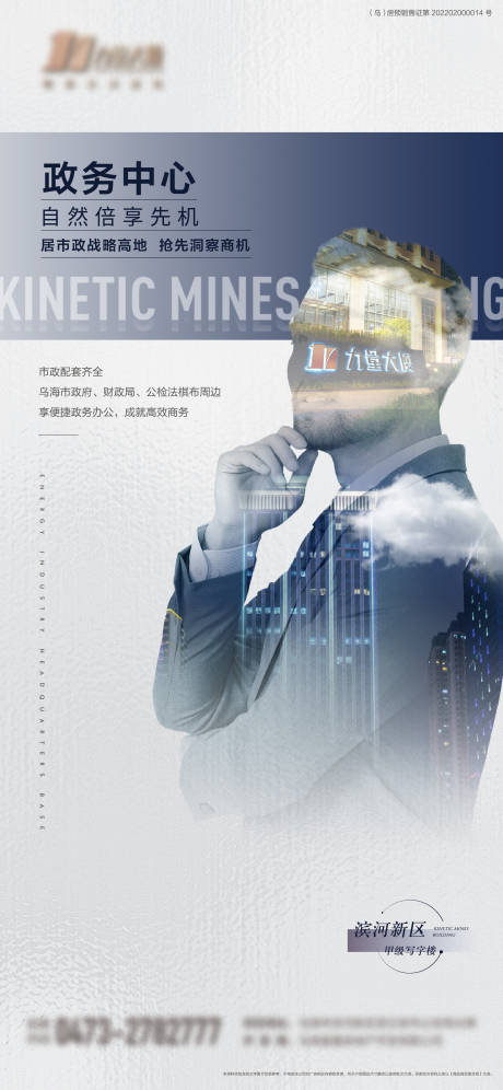 源文件下载【写字楼推广海报】编号：76960014489286842