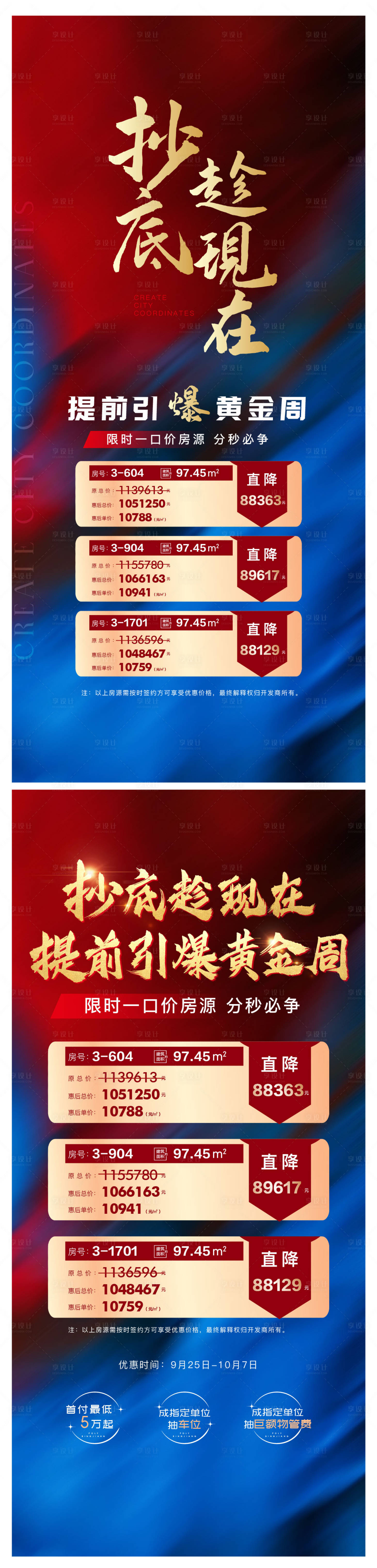 源文件下载【享设计】搜索编号：70950014545933036【热销大字报】