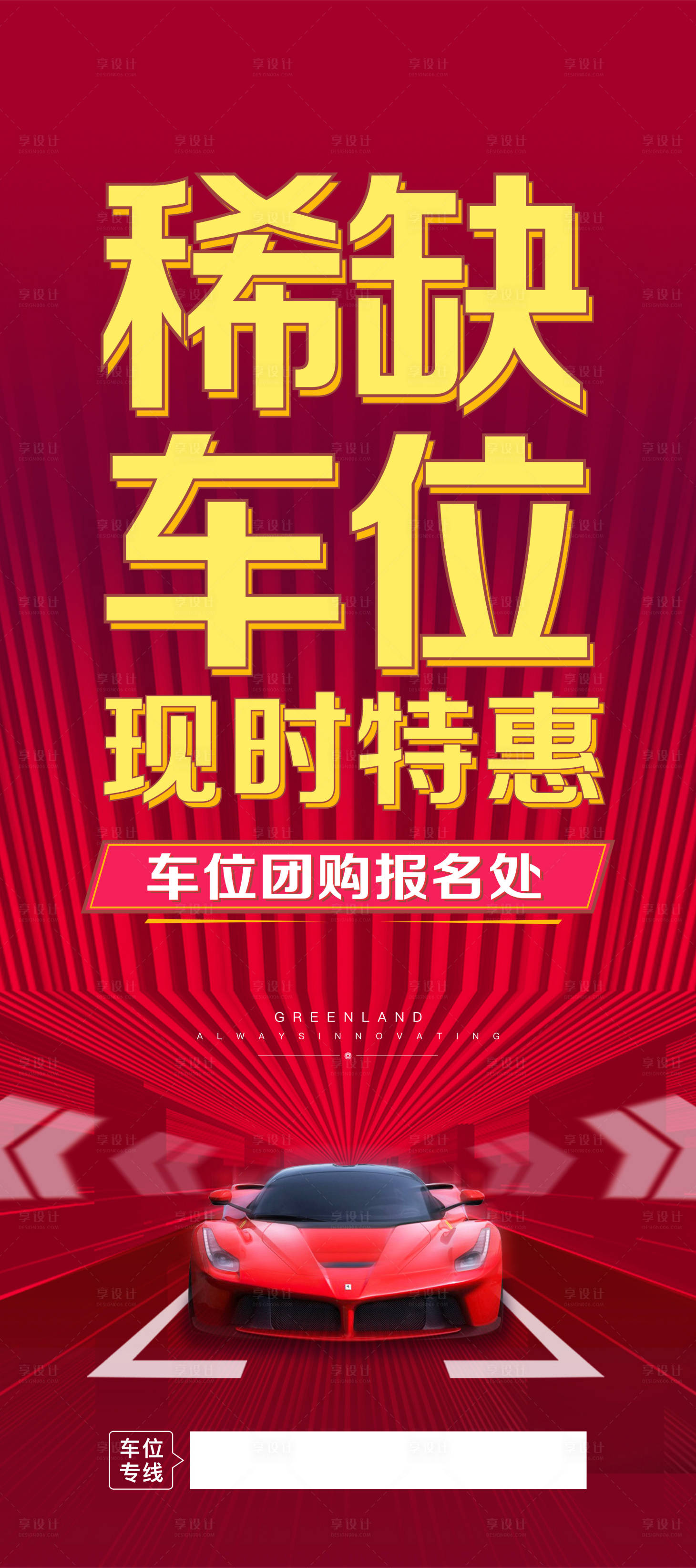 源文件下載【享設(shè)計(jì)】搜索編號(hào)：88440014488999592【車位展架】