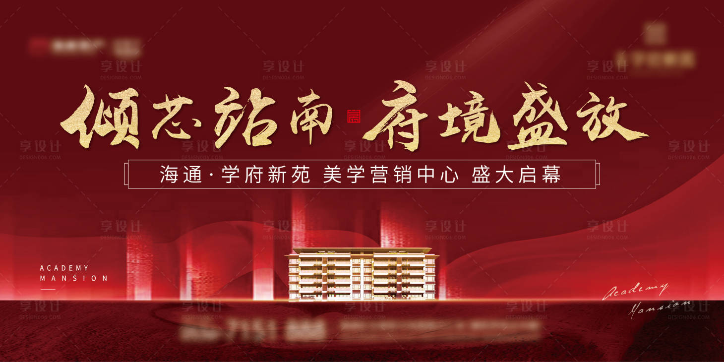 源文件下載【享設(shè)計】搜索編號：99710014554045136【地產(chǎn)售樓處開放海報】