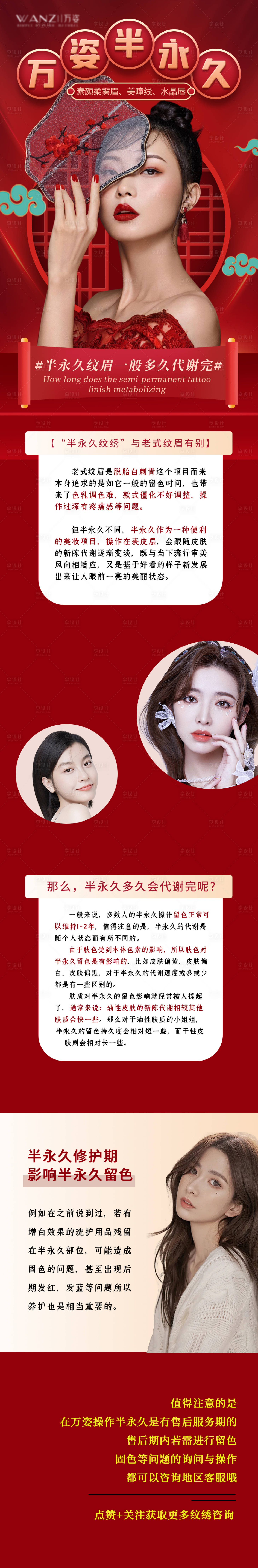 源文件下载【半永久纹眉介绍长图海报】编号：50250014564623523