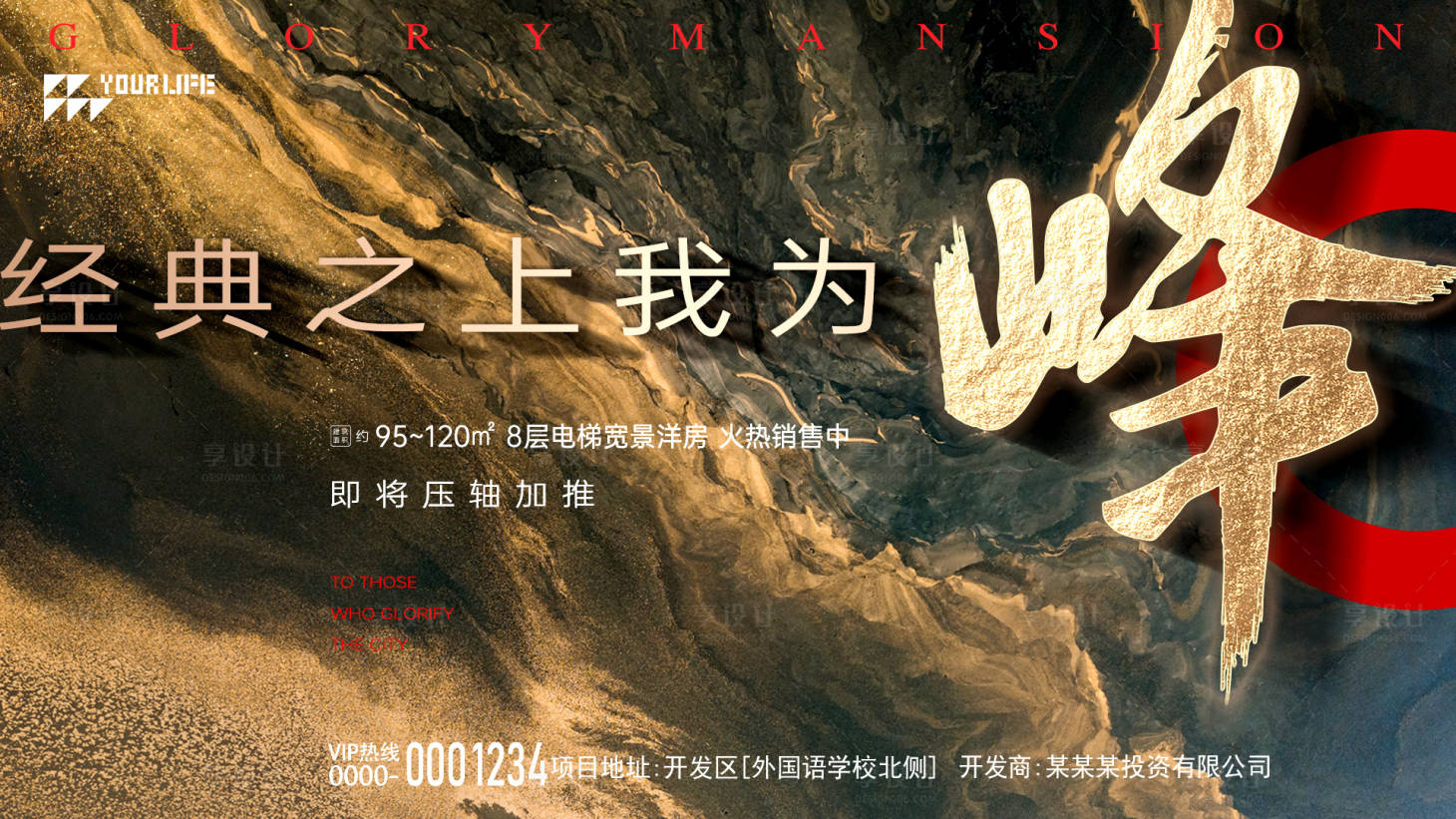 源文件下載【享設(shè)計(jì)】搜索編號(hào)：65130015046118192【高端地產(chǎn)海報(bào)】