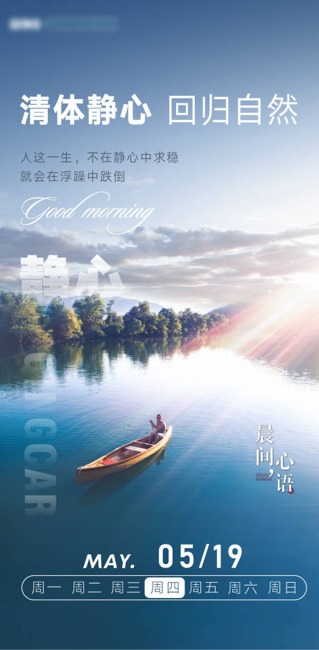 源文件下载【享设计】搜索编号：49130014901032915【清净早安】