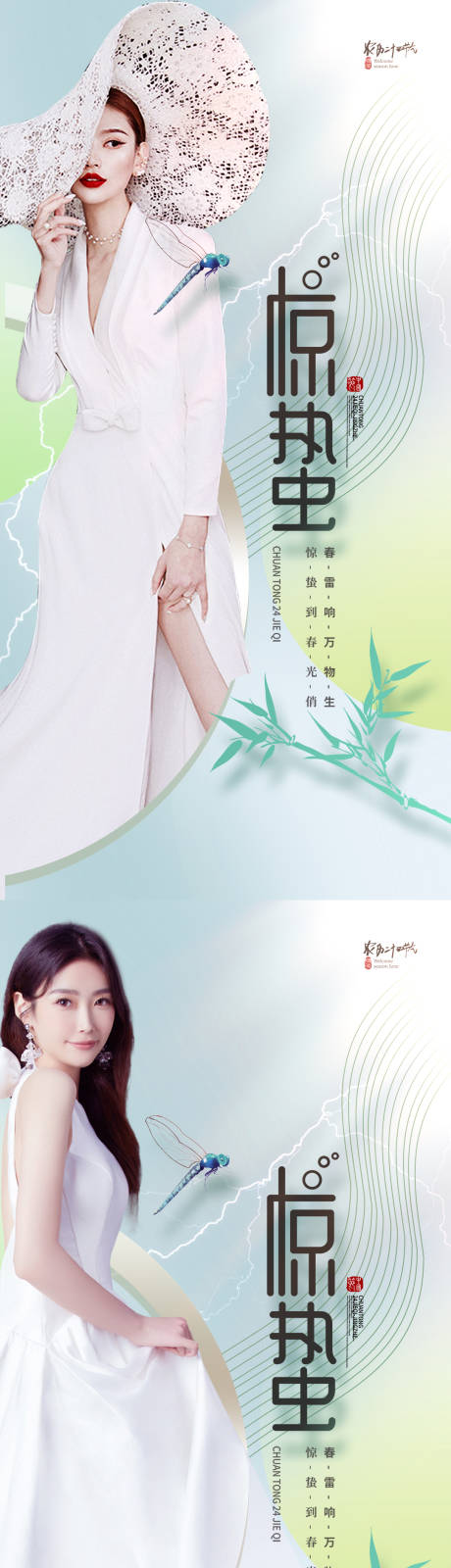 源文件下載【醫美驚蟄簡約海報】編號：72520014985056501