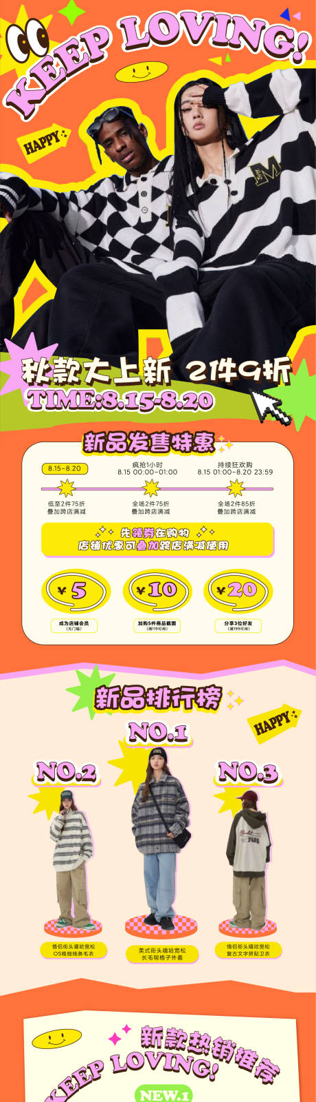 源文件下载【服装新品发售海报】编号：70600014697131042
