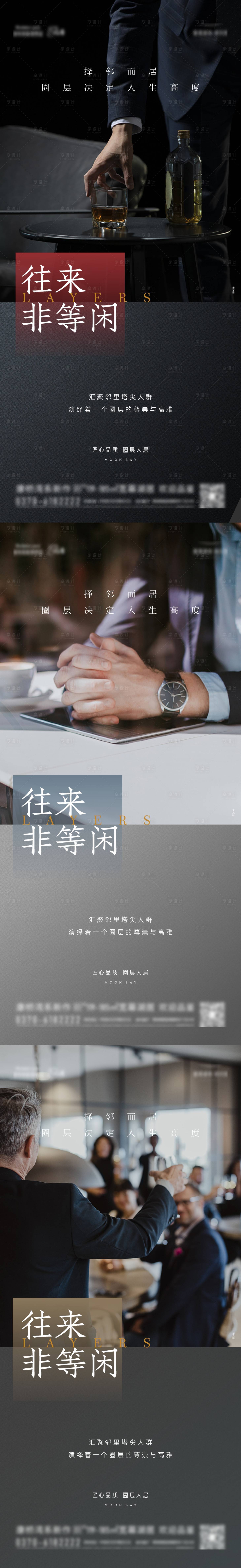 源文件下载【享设计】搜索编号：36610014843603724【圈层高端人士海报】