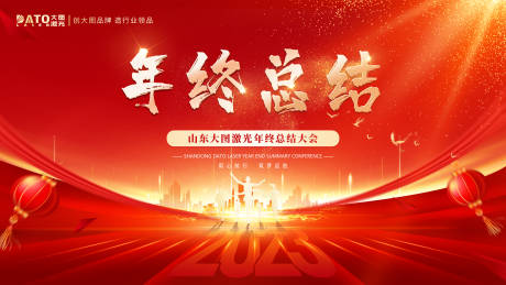 源文件下载【企业年终总结背景板】编号：55940014913495047
