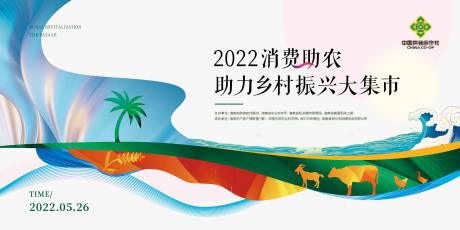 源文件下载【消费助农主画面背景板】编号：81440014652395417