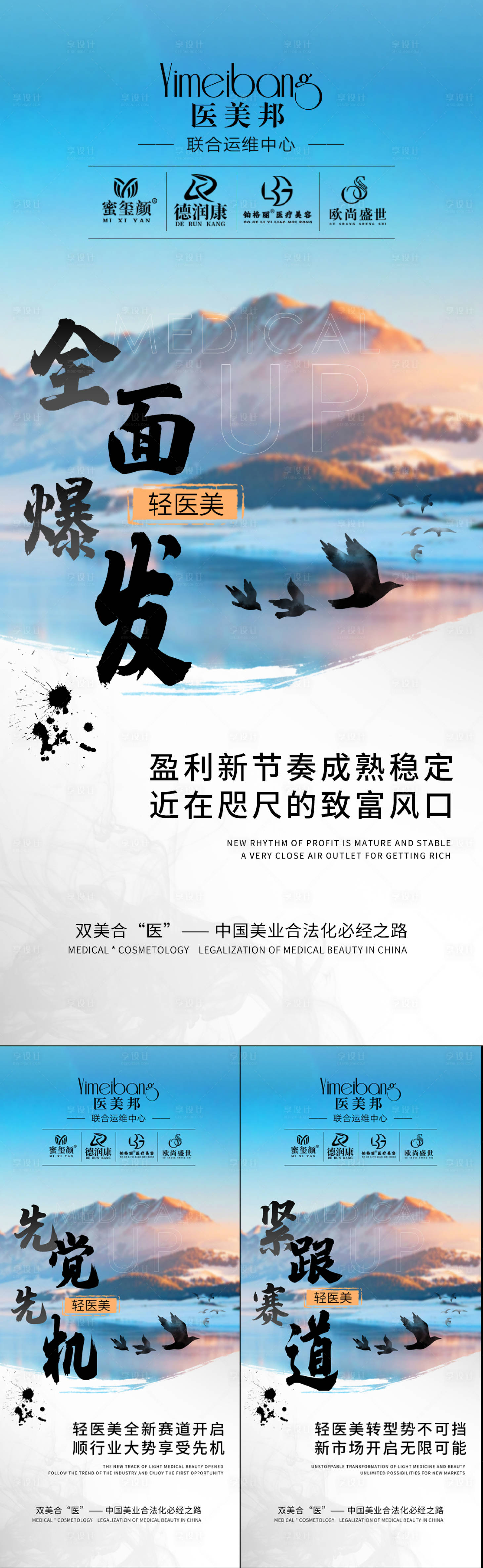 源文件下载【享设计】搜索编号：40850014501325666【医美招商造势宣传系列海报】