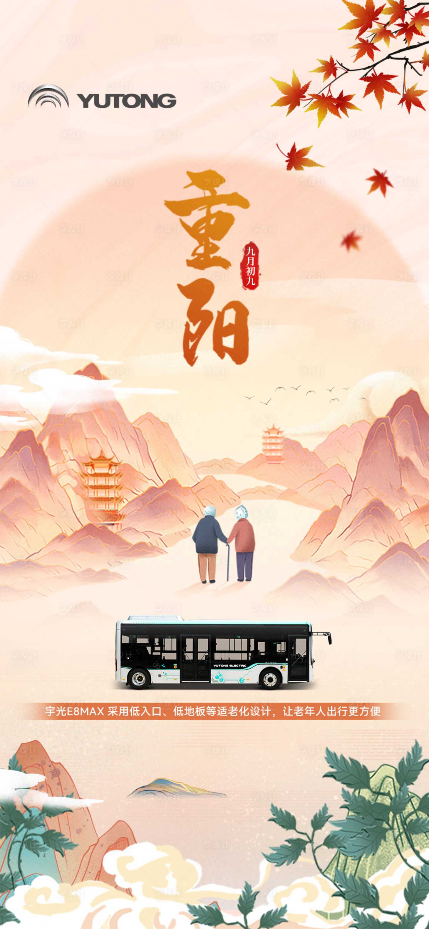 源文件下载【汽车重阳节海报】编号：69670014743859470