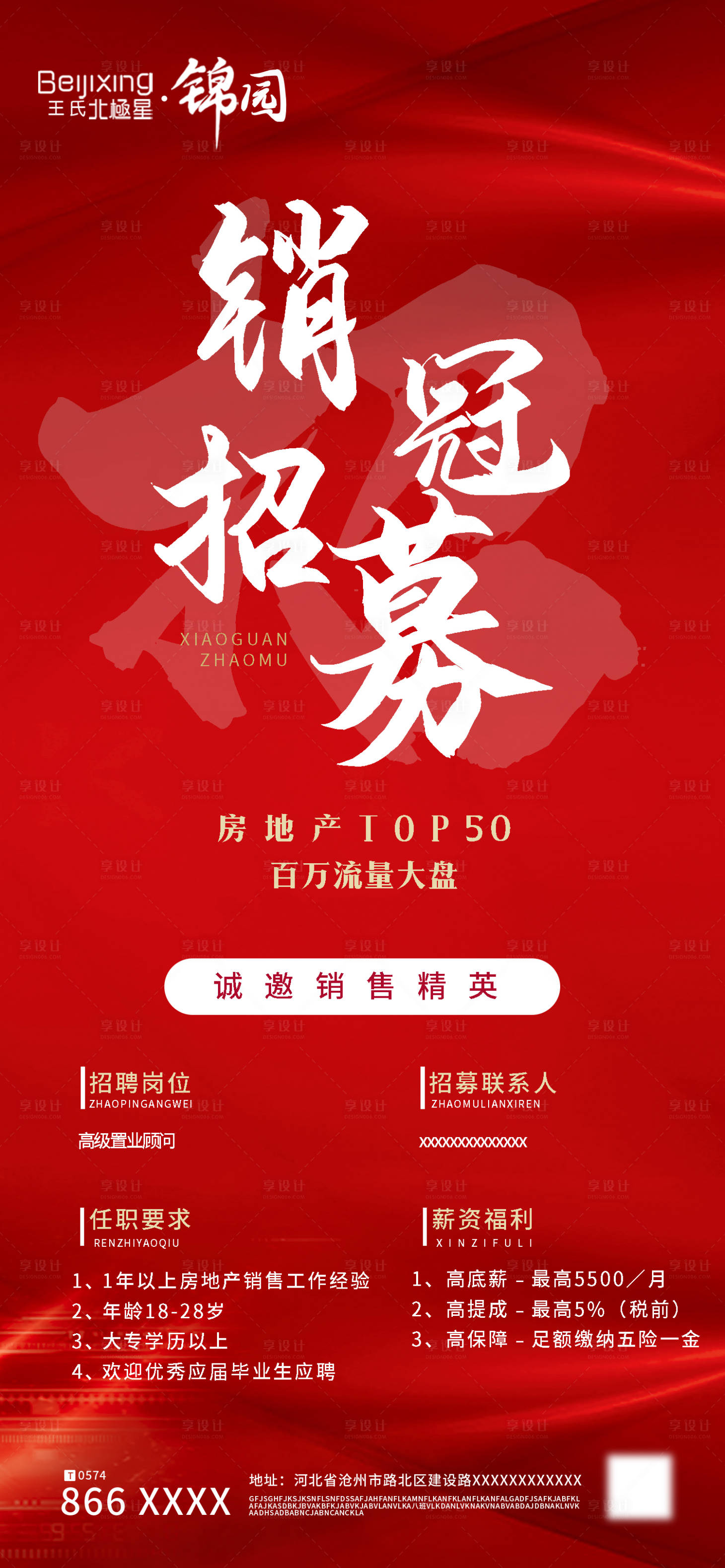 源文件下载【地产招聘招募海报】编号：32600014934346914