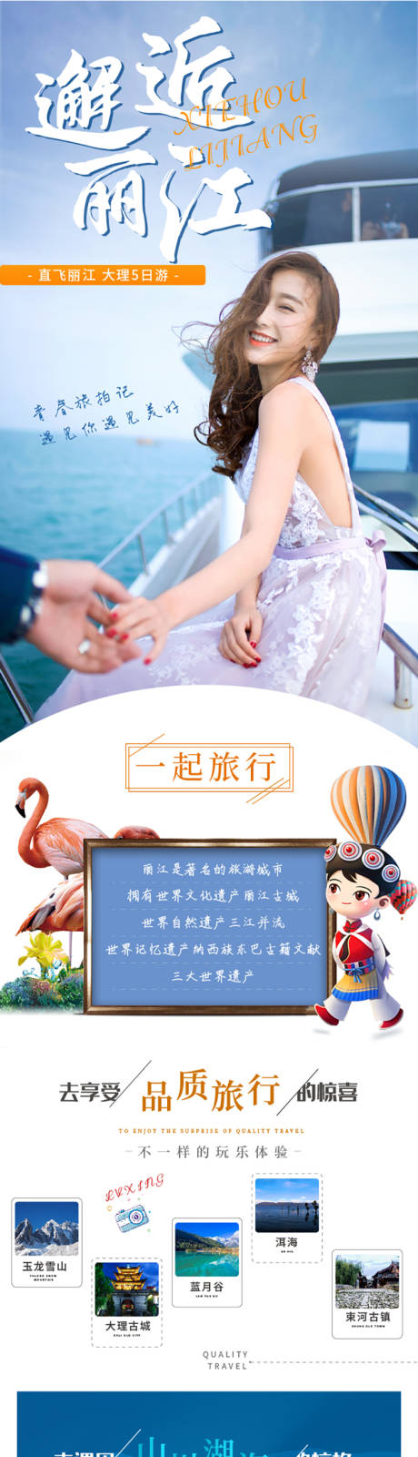 源文件下载【丽江景点旅游详情页】编号：98290014965832829