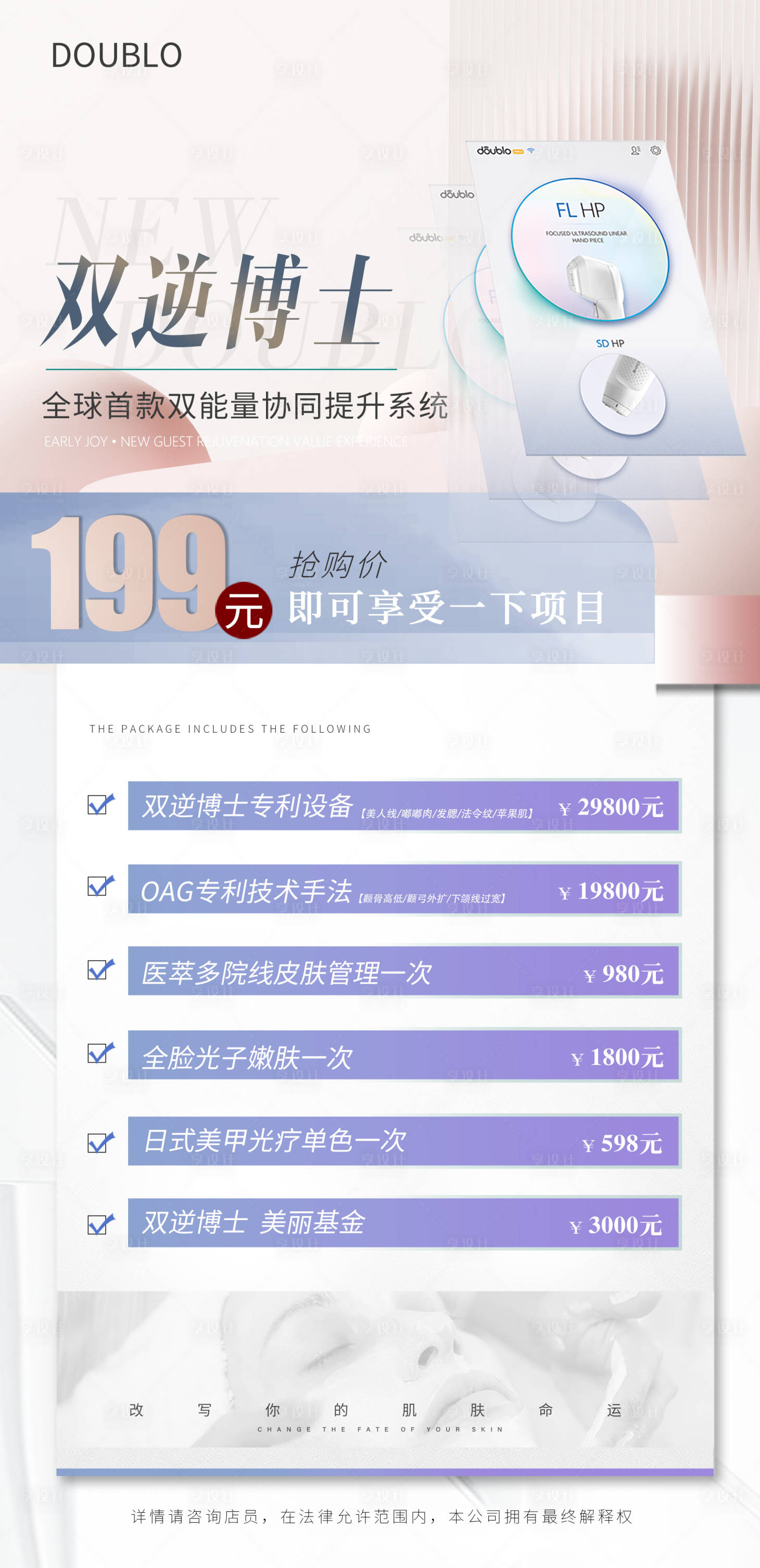 源文件下载【享设计】搜索编号：43890014533513208【医美体验卡海报】