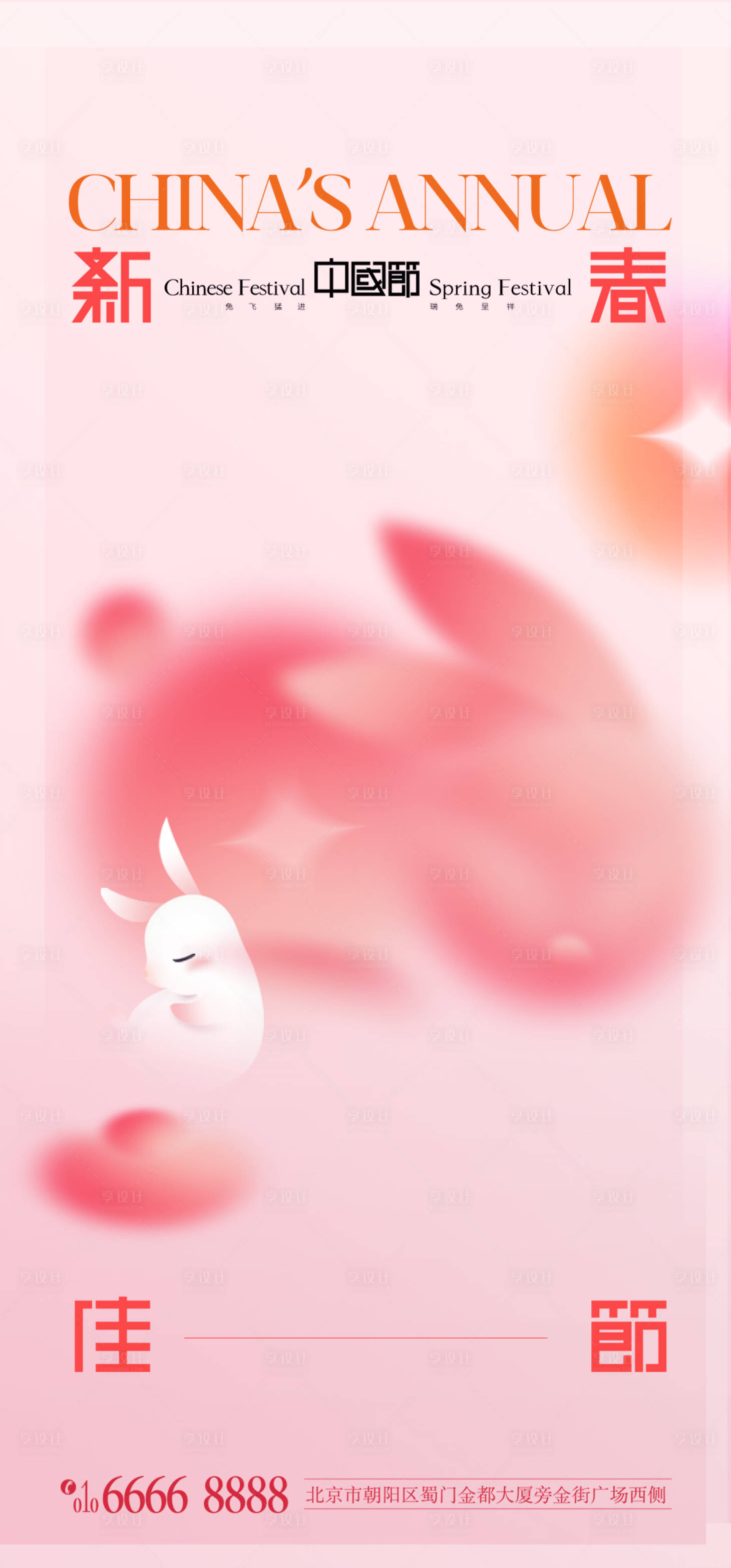 源文件下载【享设计】搜索编号：38670014614823652【暖色新春佳节海报】