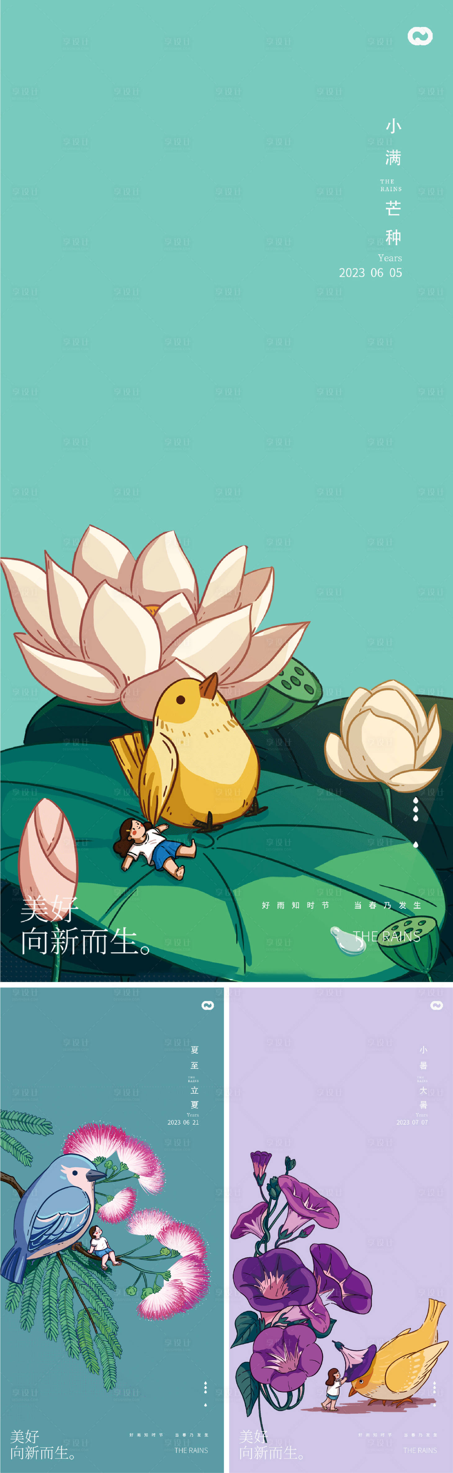 源文件下载【立夏夏至小满芒种小暑大暑处暑海报】编号：70750014986832232