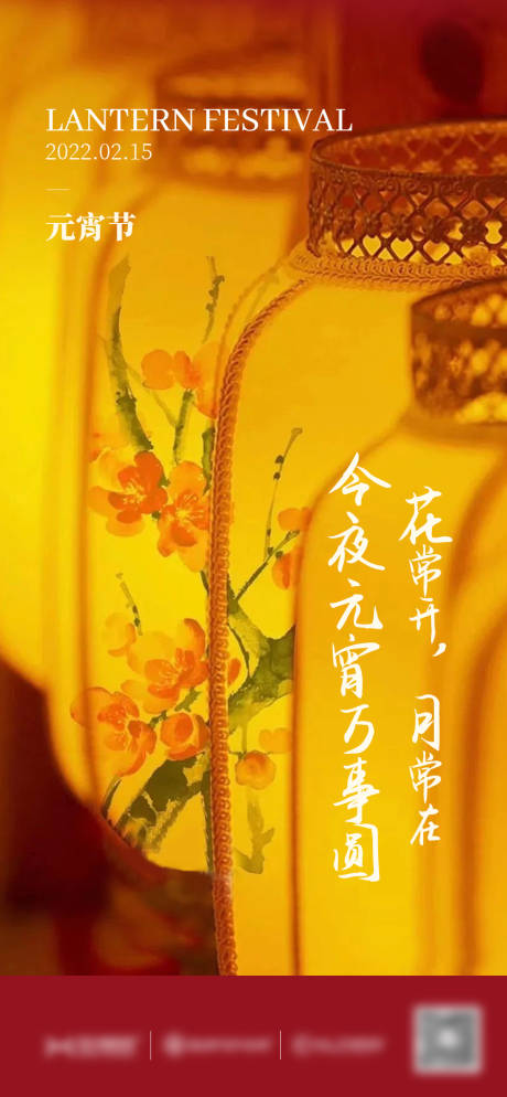 源文件下载【元宵节海报】编号：77870014484658230