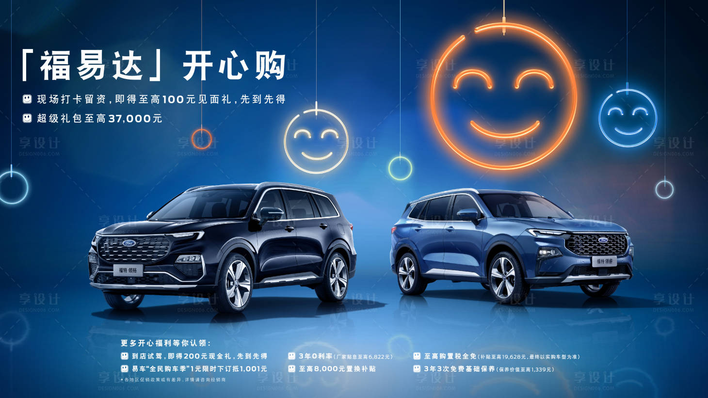 源文件下载【享设计】搜索编号：10110014447993858【购车节活动背景板】