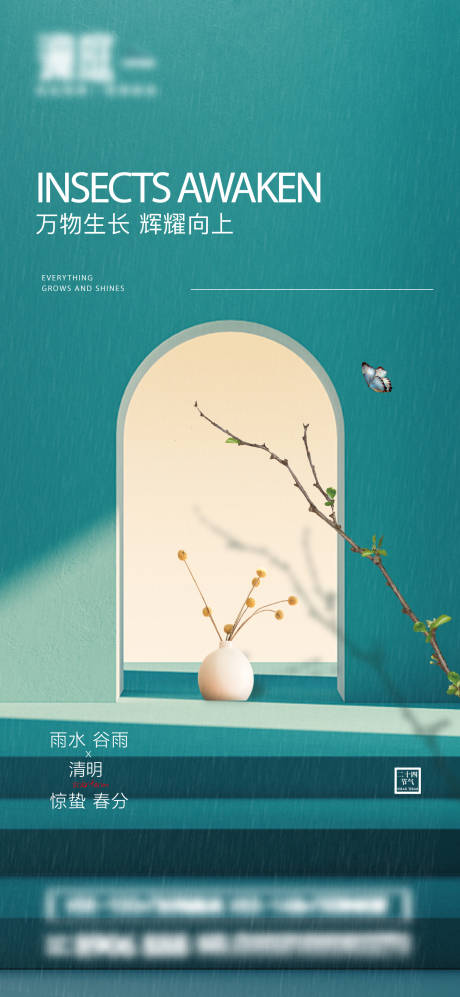 源文件下載【享設計】搜索編號：94560014620229284【雨水谷雨驚蟄春分清明節氣海報】