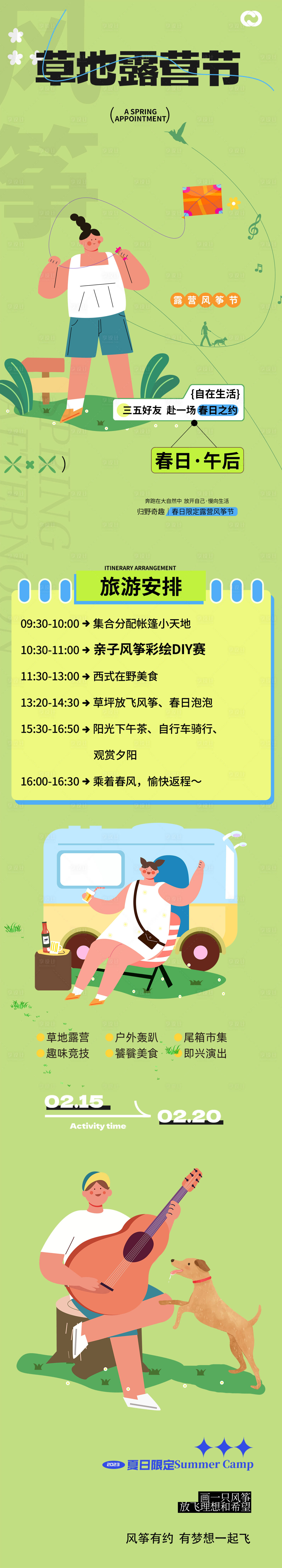 源文件下载【春游露营帐篷音乐节生活节插画轰趴】编号：11370014974192079