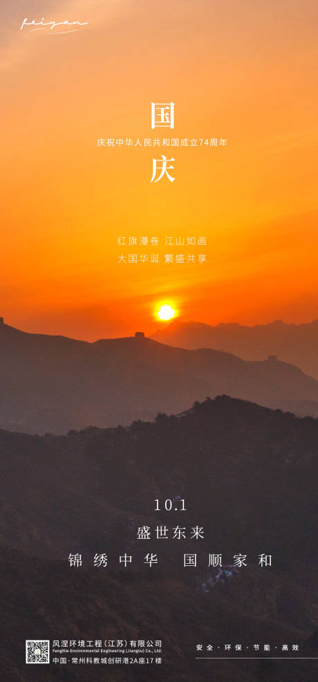 源文件下载【享设计】搜索编号：12110014786017105【国庆节海报】
