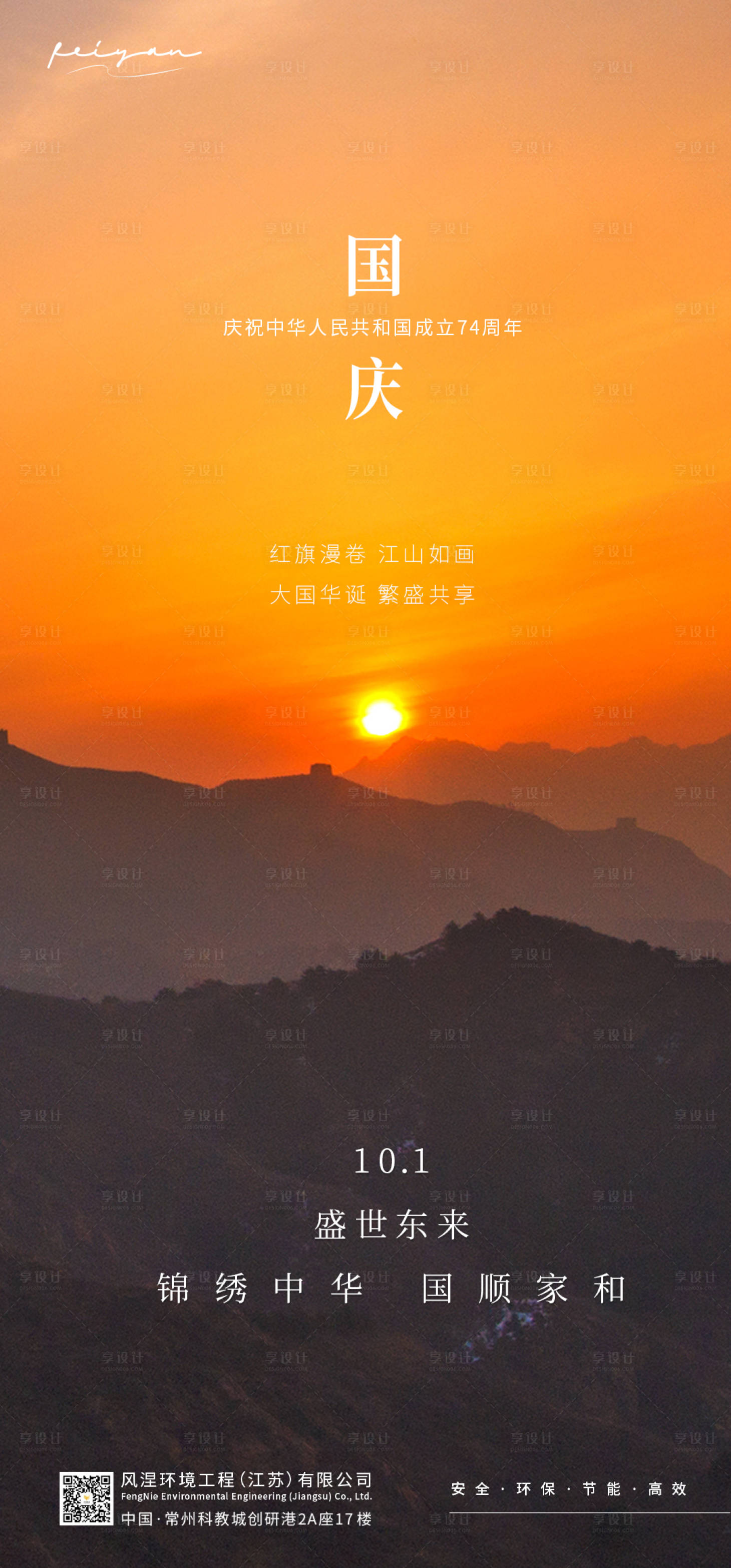 源文件下載【享設(shè)計】搜索編號：12110014786017105【國慶節(jié)海報】