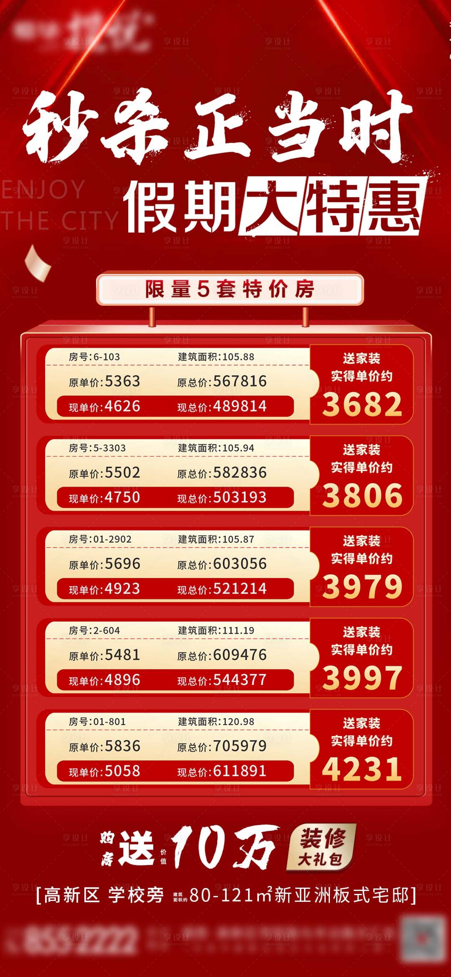 源文件下載【享設計】搜索編號：78080014481363333【特價房】