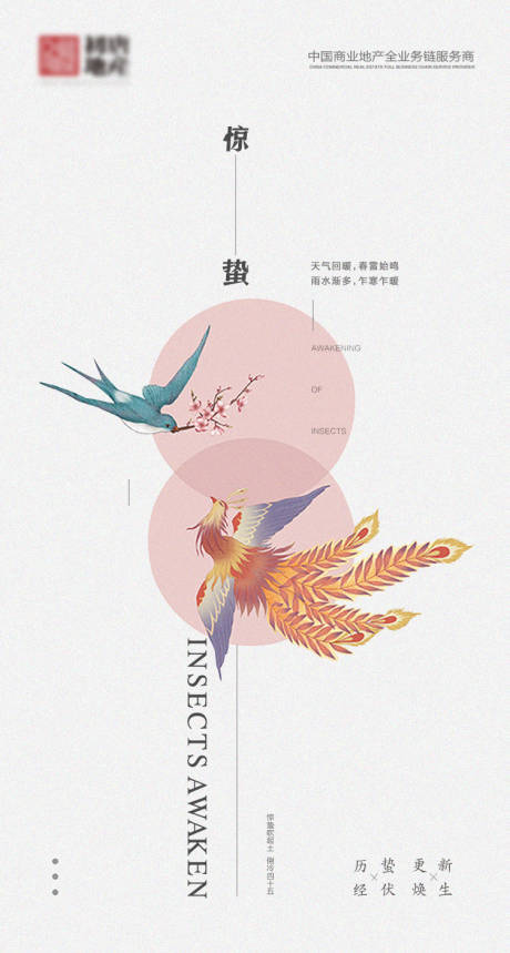 源文件下载【惊蛰 春 粉色】编号：19530014840311108