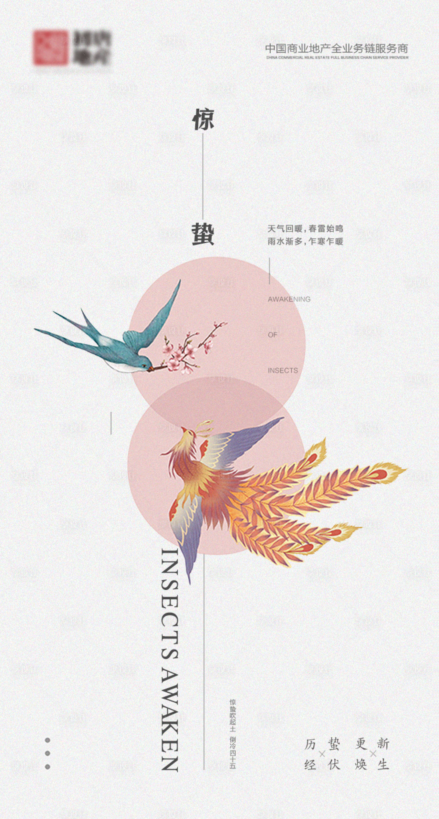 源文件下載【享設計】搜索編號：19530014840311108【驚蟄 春 粉色】