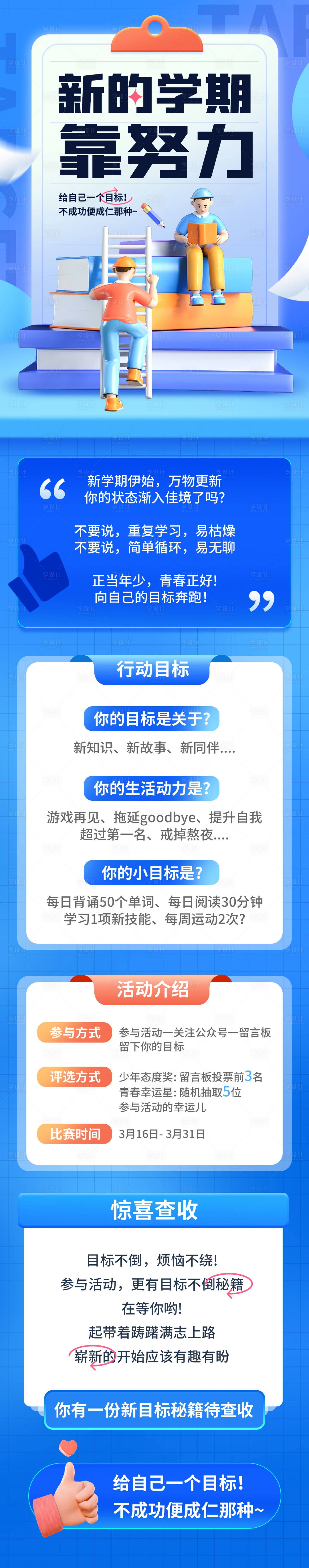 源文件下载【课程营销活动长图】编号：10810014826233400
