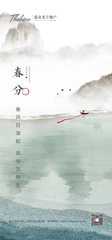 源文件下载【享设计】搜索编号：32730014834454211【春分海报】
