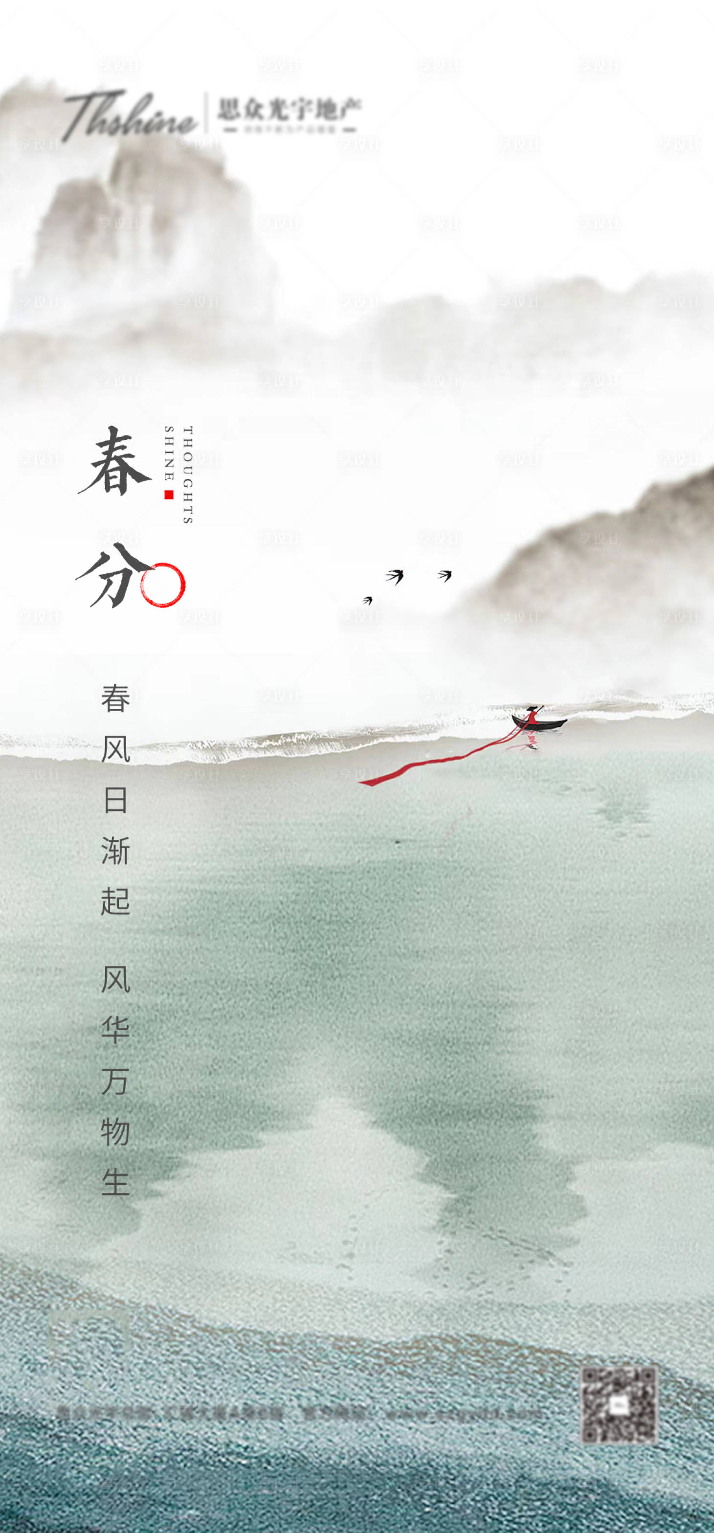 源文件下载【享设计】搜索编号：32730014834454211【春分海报】