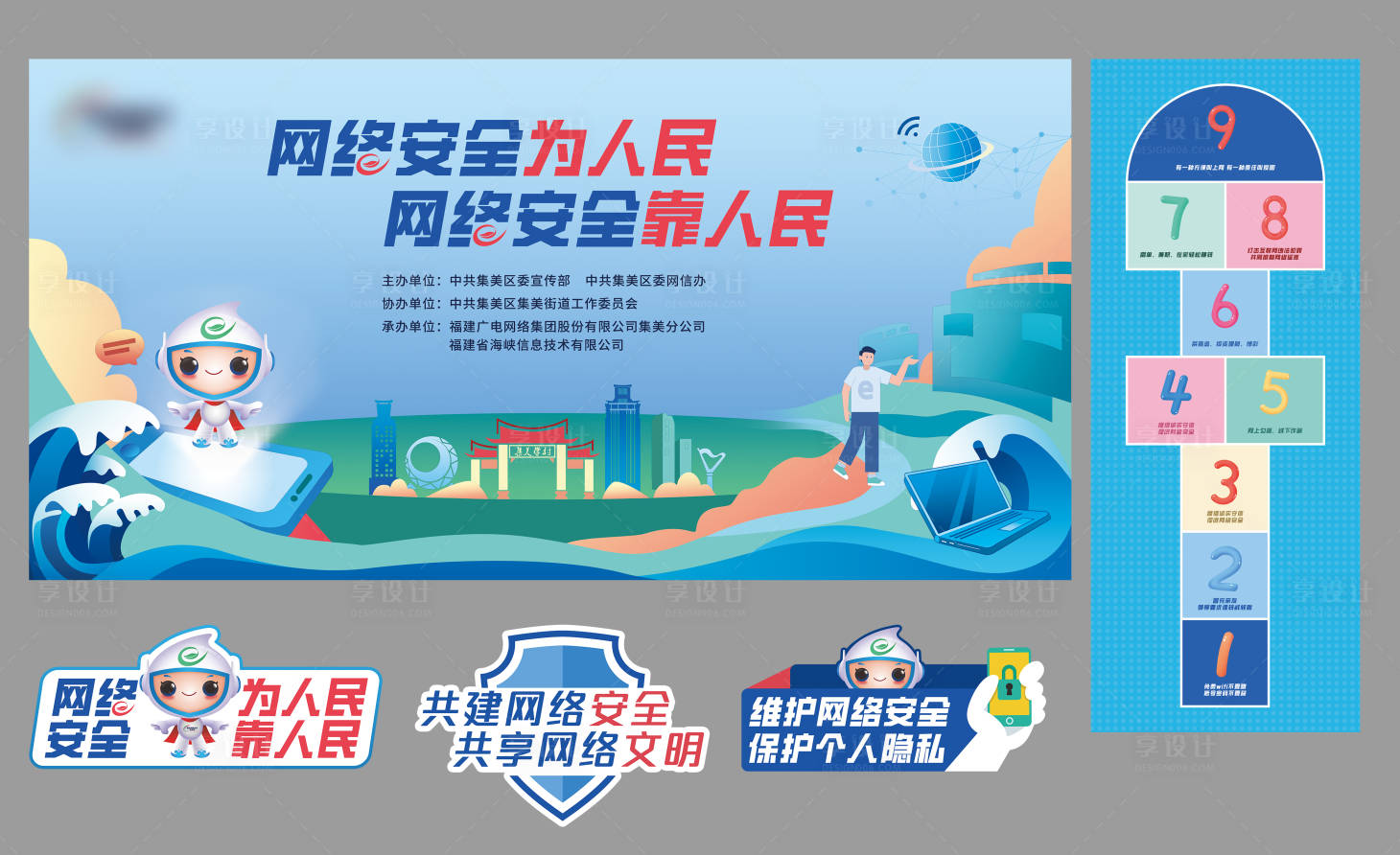 源文件下载【享设计】搜索编号：89060014598779560【网络安全周活动背景板】
