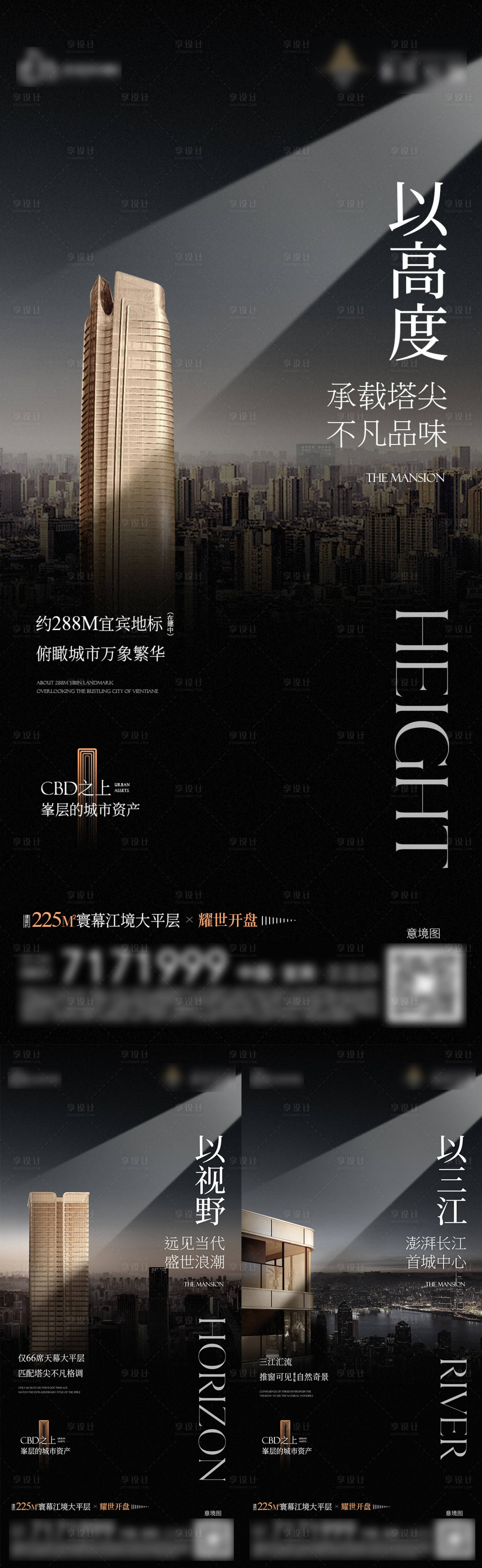 源文件下載【享設計】搜索編號：74930014943844985【地產傳世大平層江景系列海報】