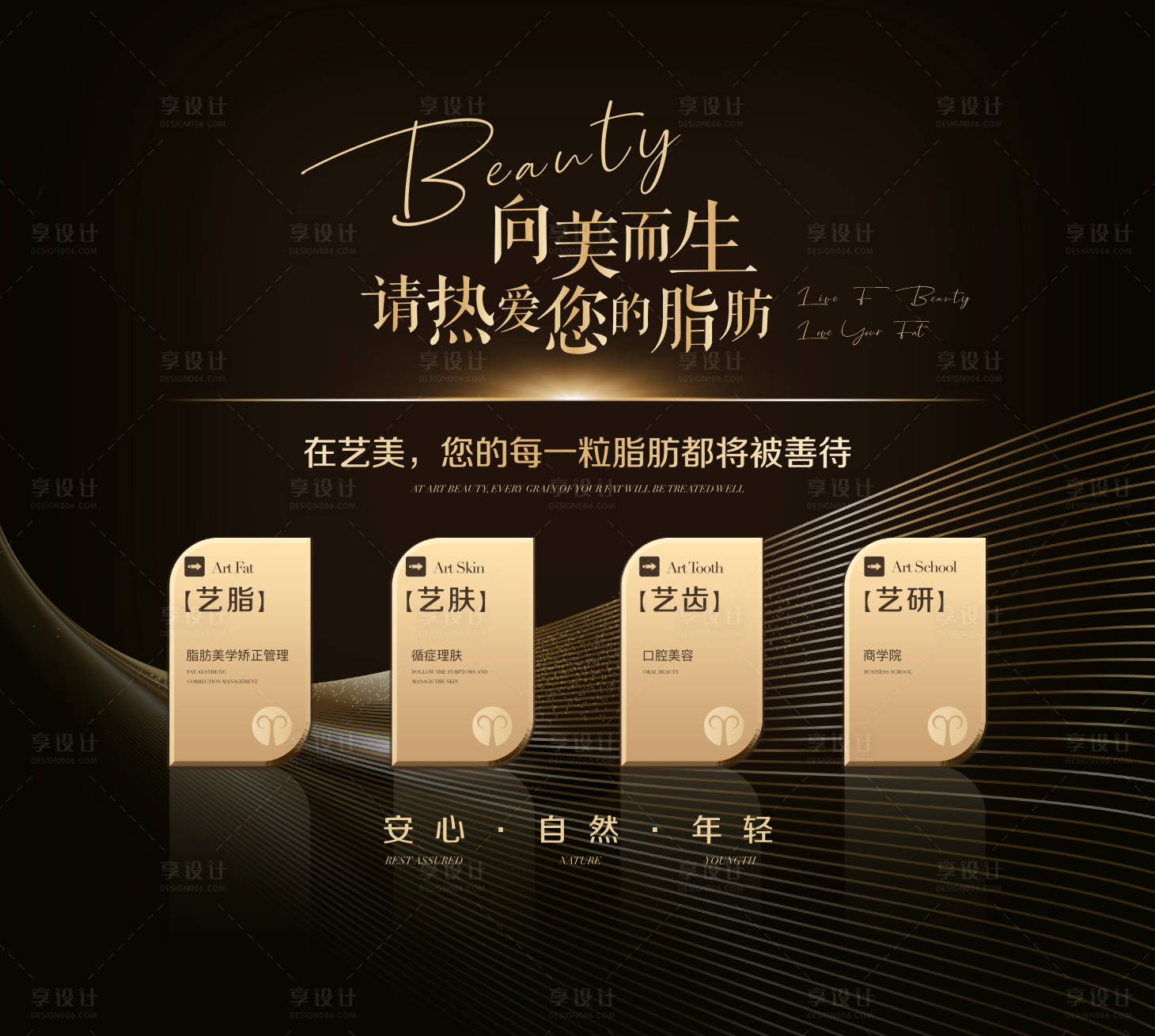 源文件下载【享设计】搜索编号：68580014975778869【医美整形灯箱海报】