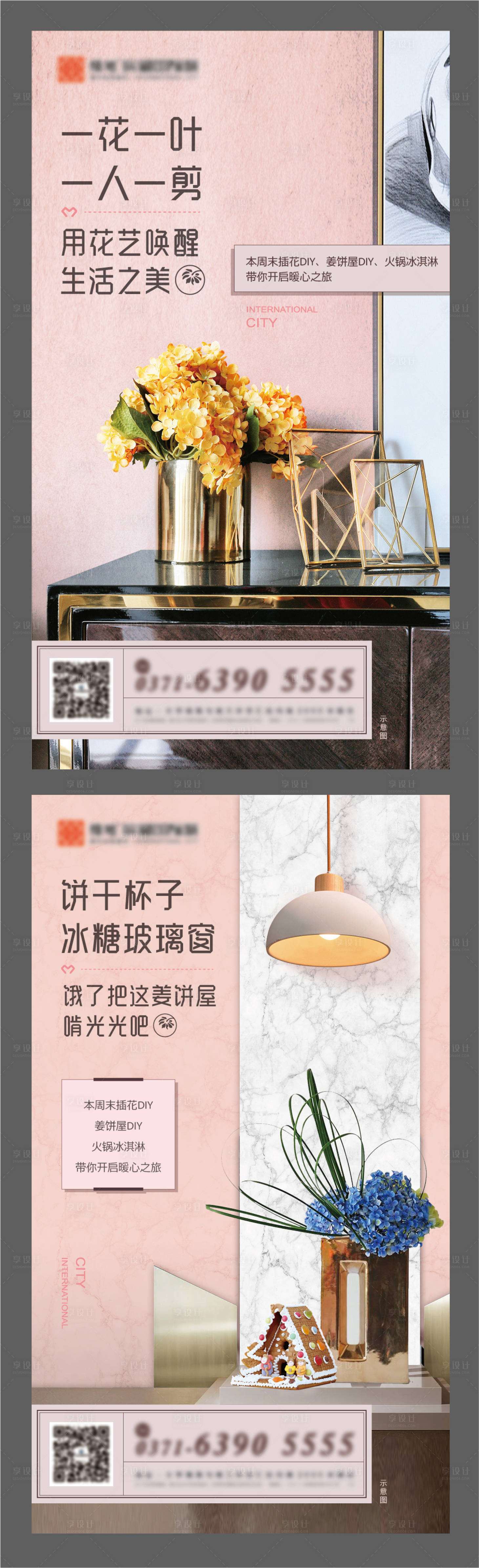 源文件下载【享设计】搜索编号：22730014824209925【地产插花花艺活动单图】