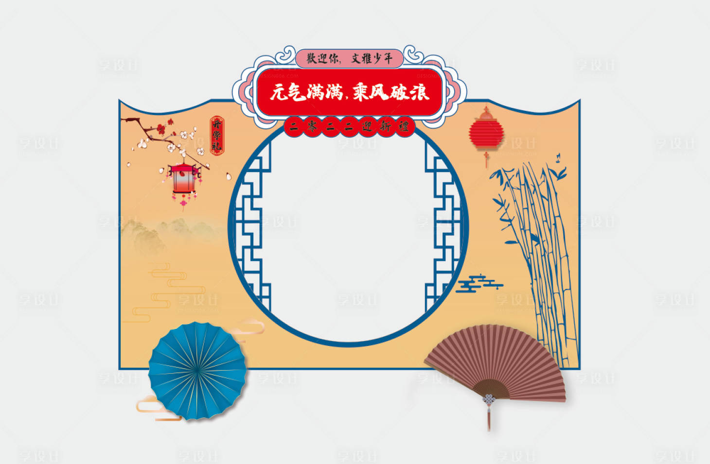 源文件下載【享設計】搜索編號：49780014465254313【古風開學拍照框背景板】