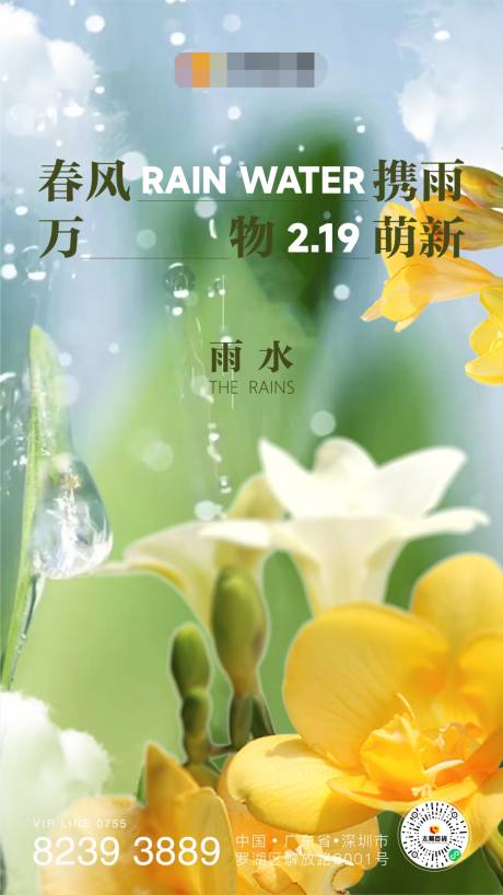 源文件下载【雨水节气海报】编号：20230206105133939