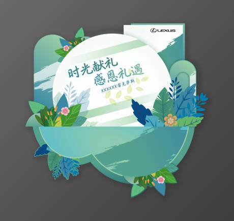 源文件下載【享設(shè)計(jì)】搜索編號(hào)：56270014974119162【汽車母親節(jié)美陳】
