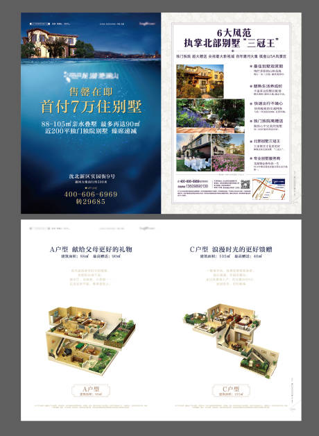 源文件下载【地产户型折页】编号：24100014648217484