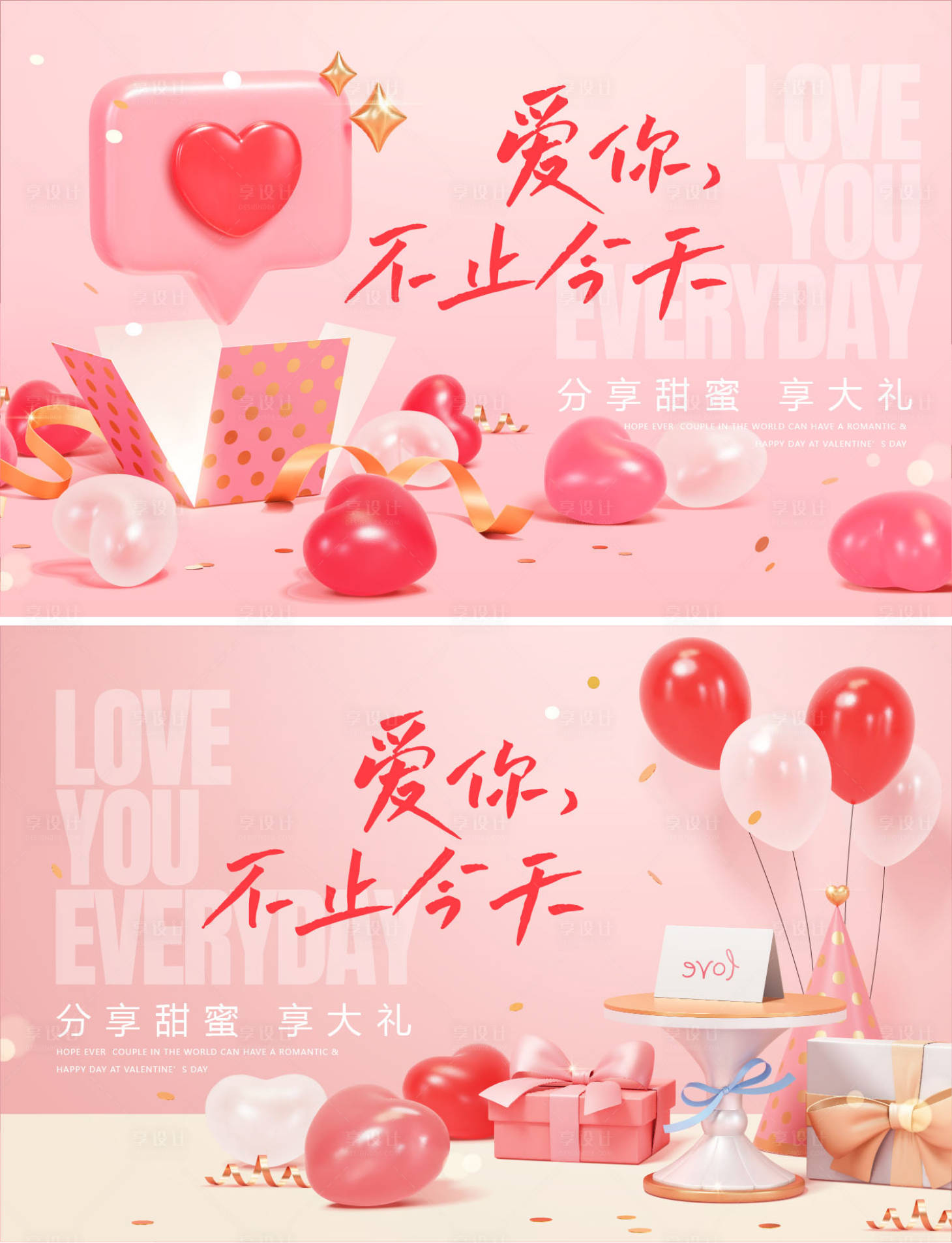 源文件下载【情人节活动背景板】编号：30800014647459703