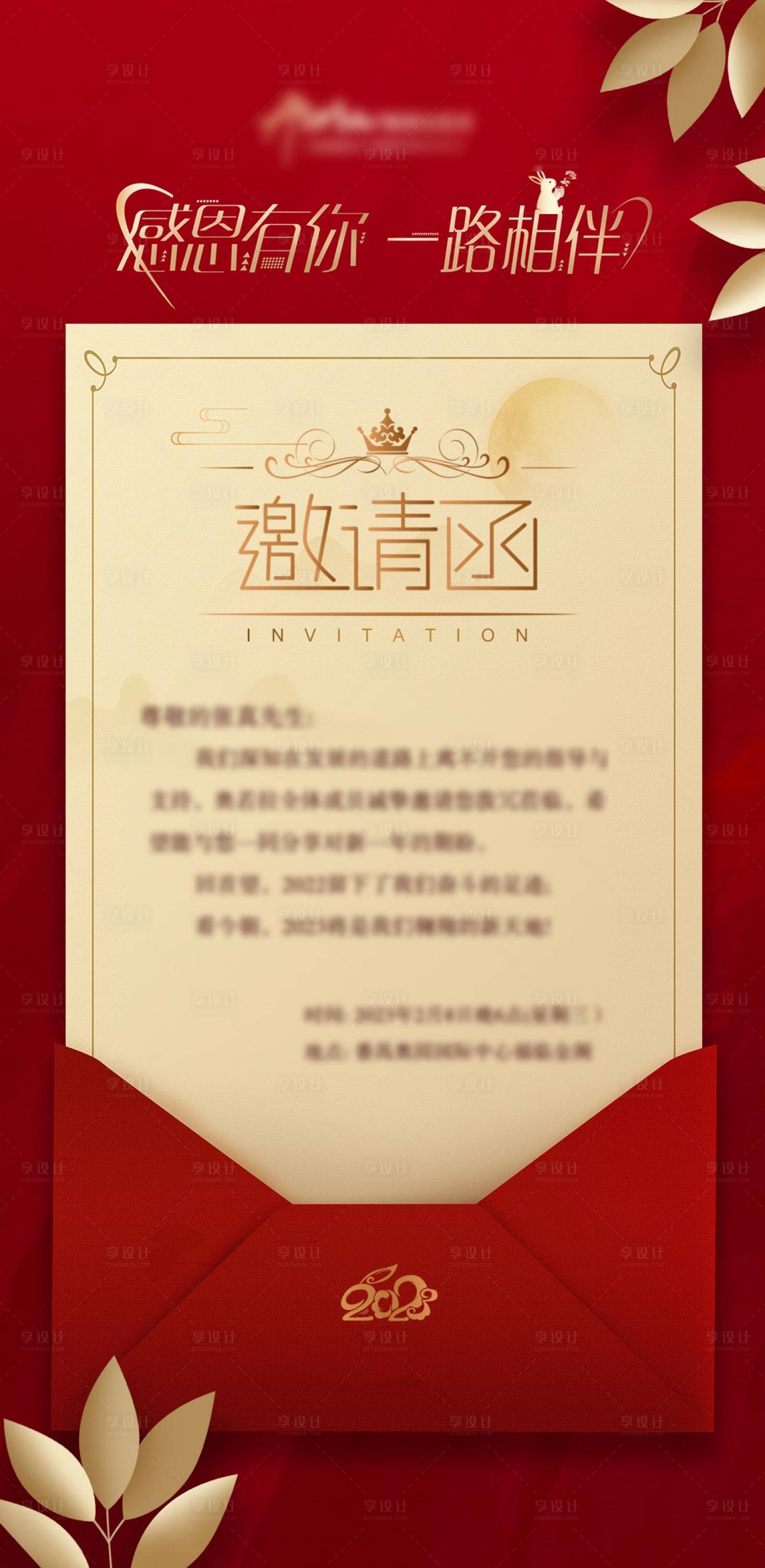 源文件下载【享设计】搜索编号：35540014834844692【邀请函海报】