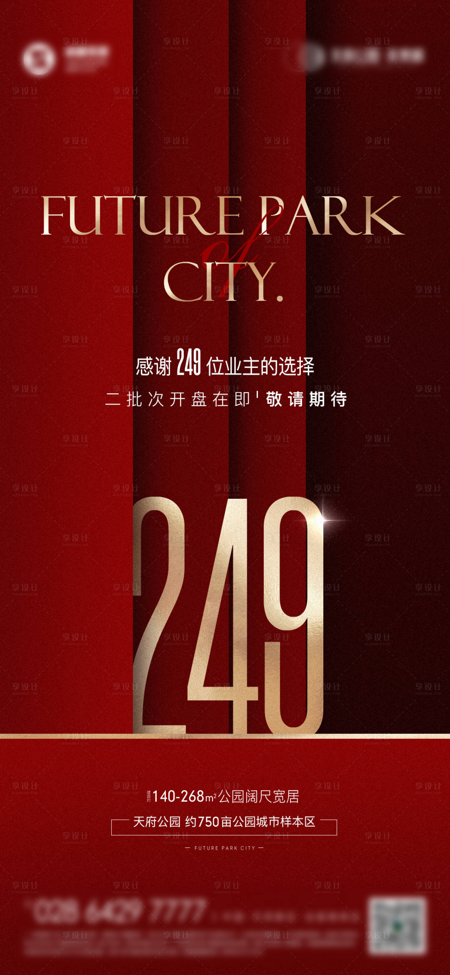 源文件下載【享設(shè)計(jì)】搜索編號：58190014927138908【地產(chǎn)熱銷海報(bào)】