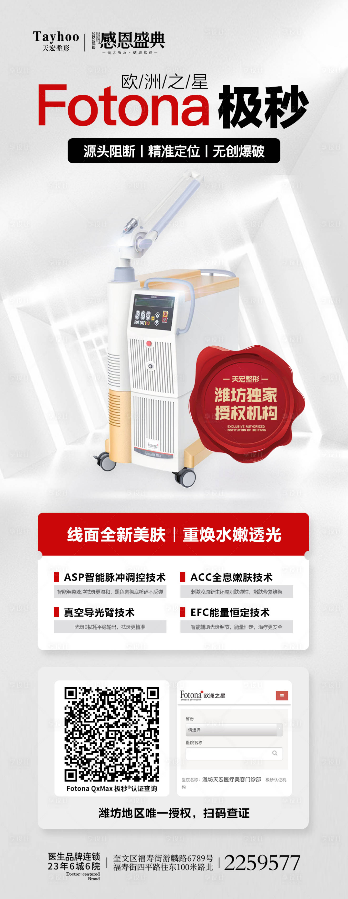 源文件下载【医美整形仪器海报】编号：50880014504931765